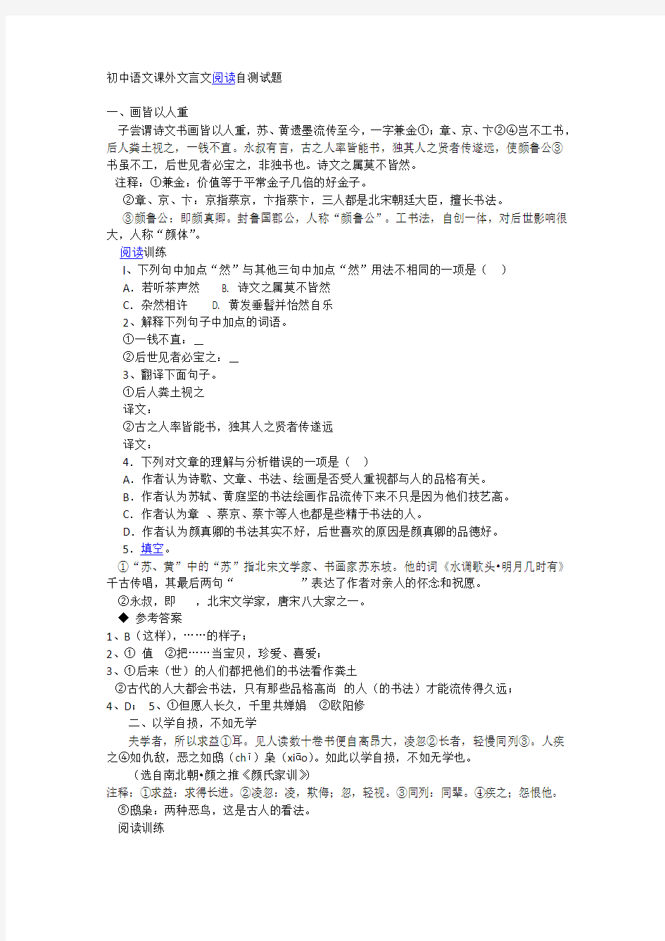 初中语文课外文言文阅读自测试题