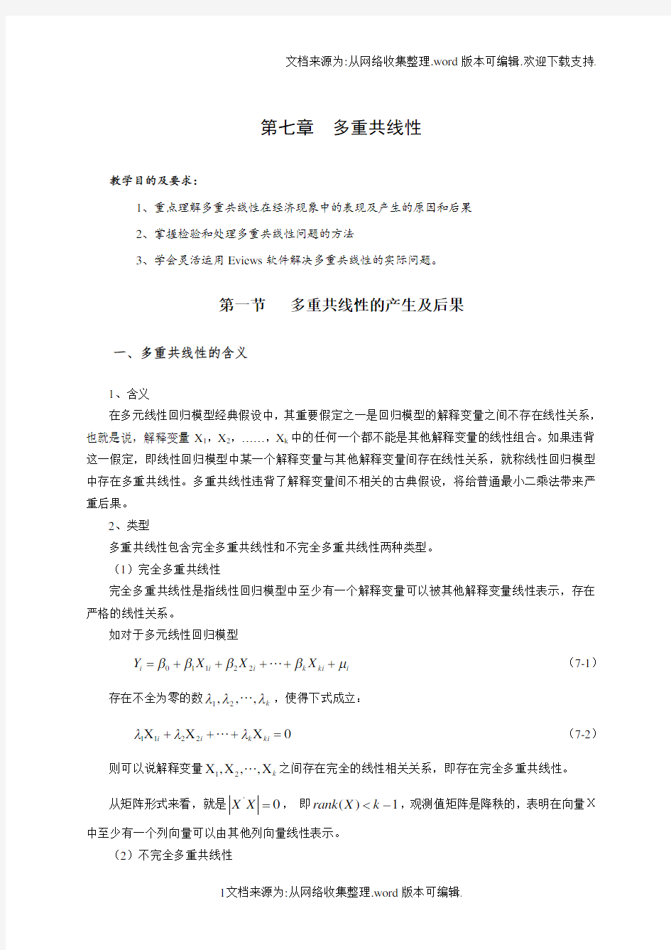 多重共线性的解决之法