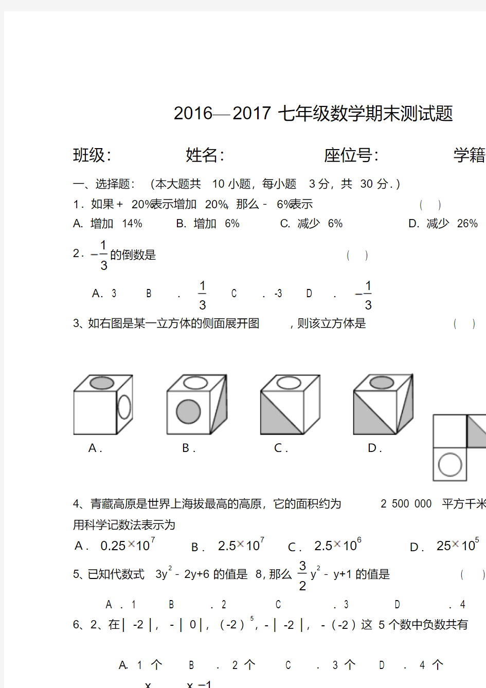 -2017人教版七年级数学上册期末试卷及答案合集