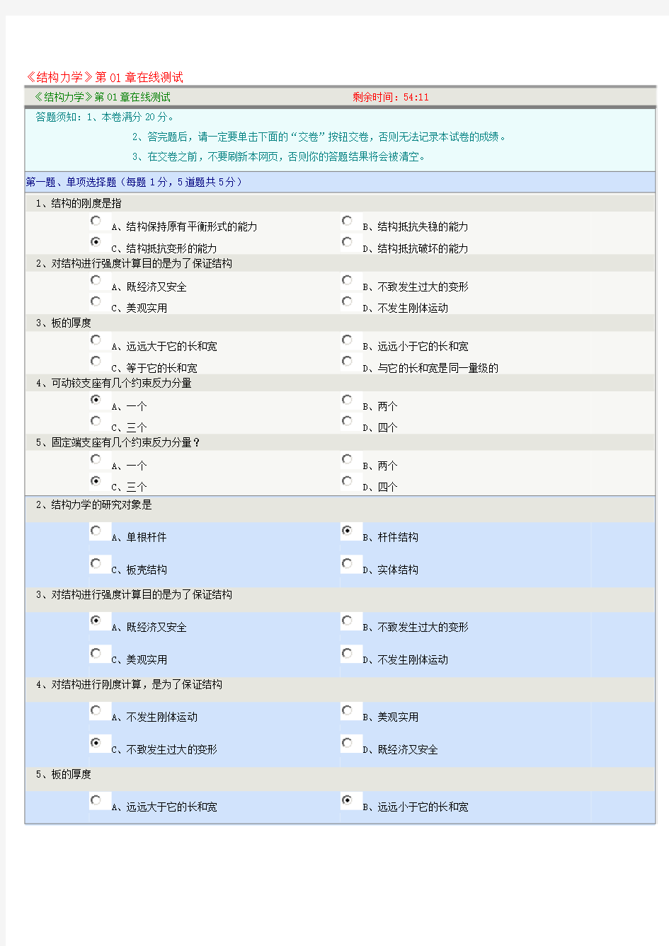 郑州大学《结构力学》在线测试