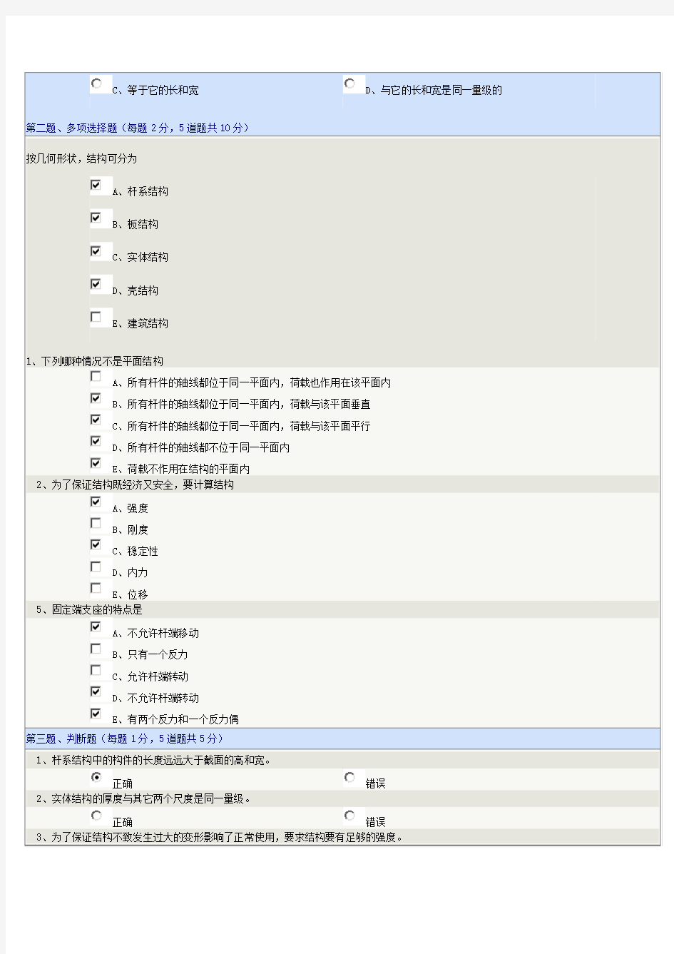 郑州大学《结构力学》在线测试