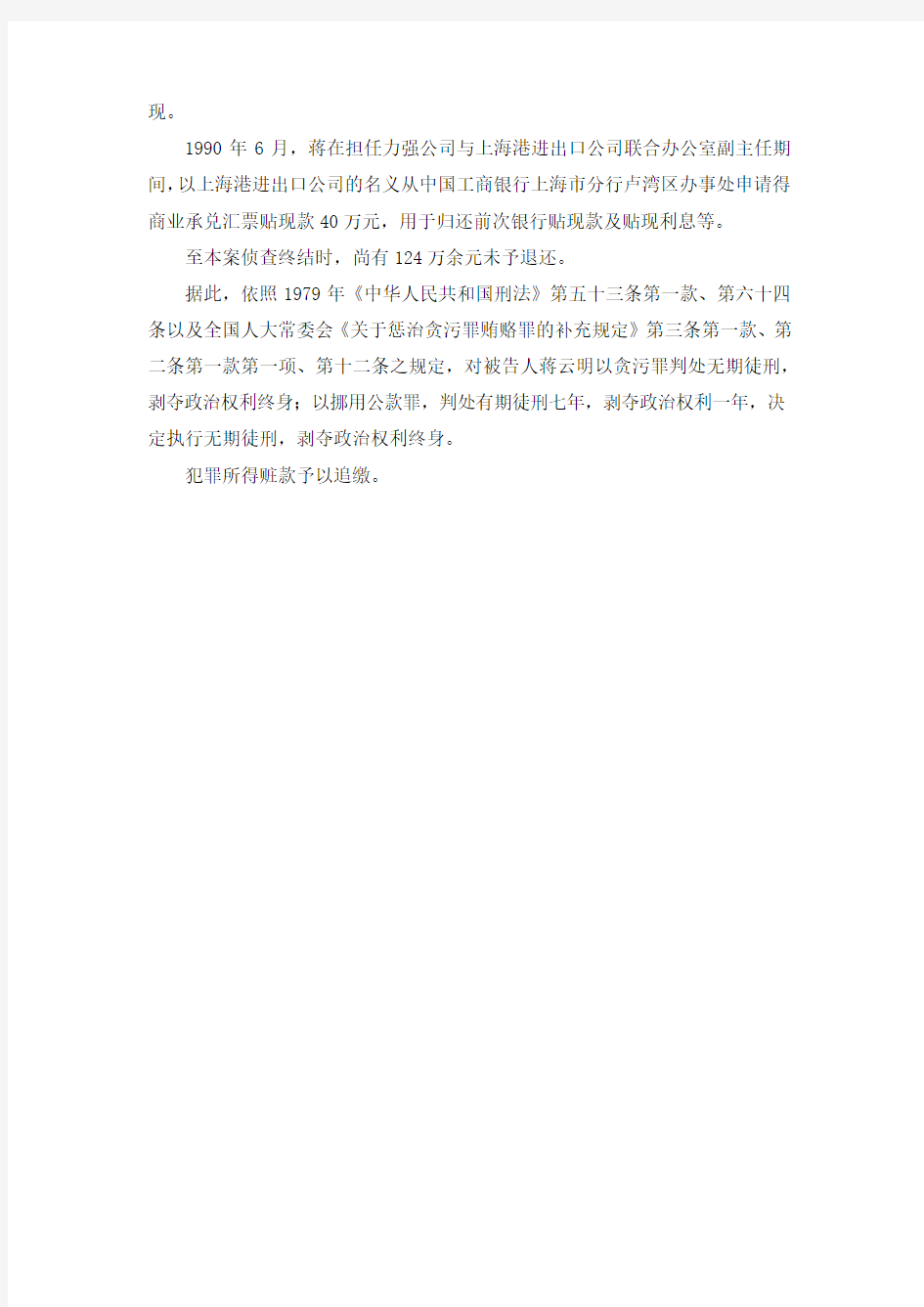 最新-上海市高级人民法院刑事判决书(2019)沪高刑再终字第7号 精品
