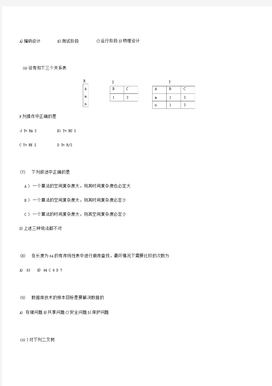 全国计算机等级考试二级C语言程序设计