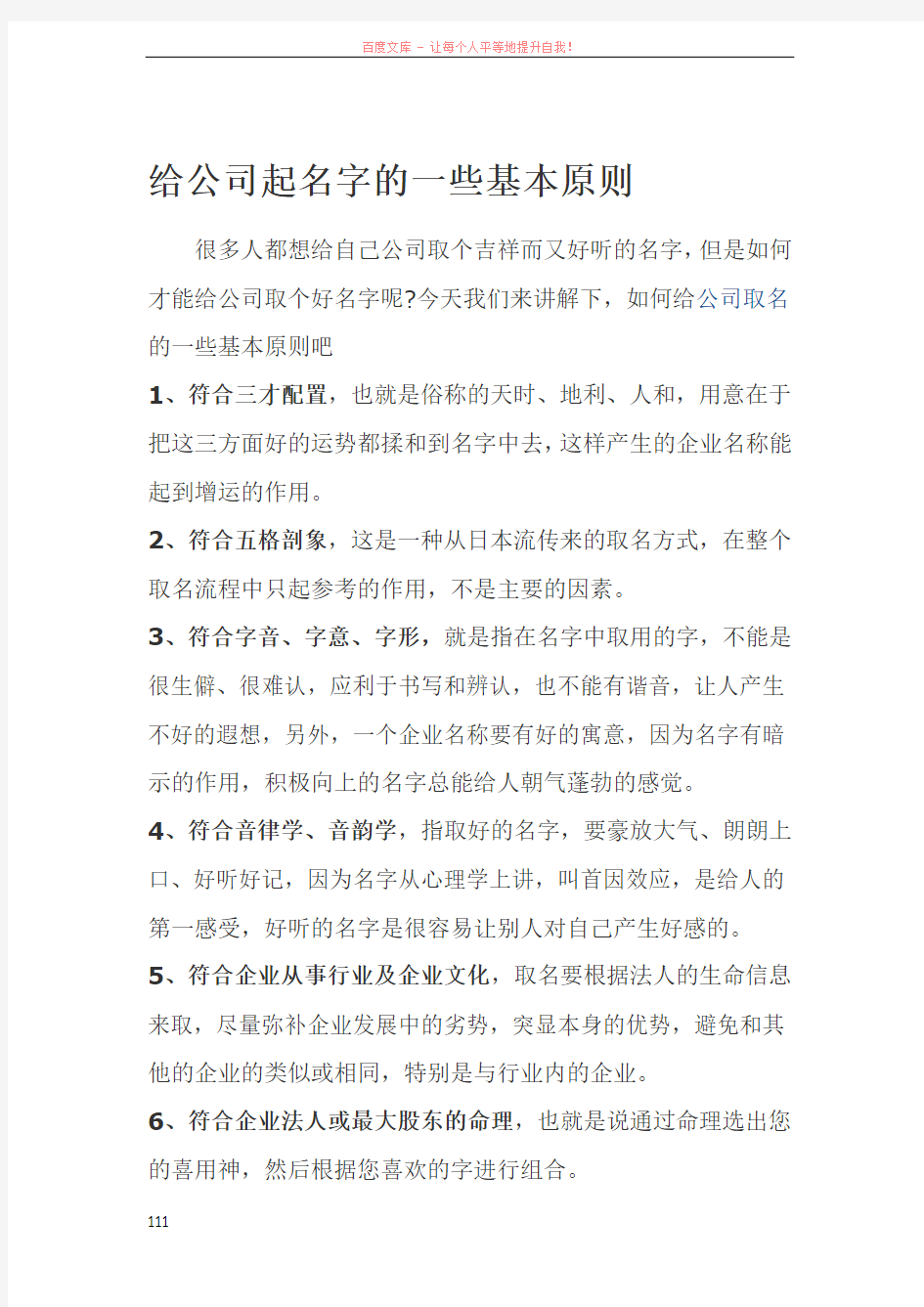 给公司起名字的一些基本原则