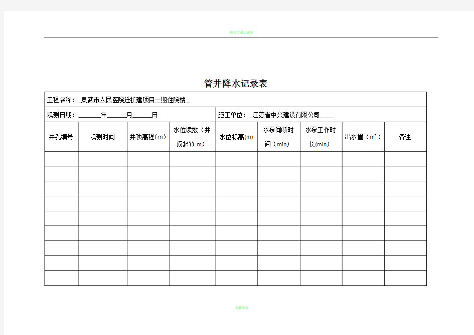 降水记录表