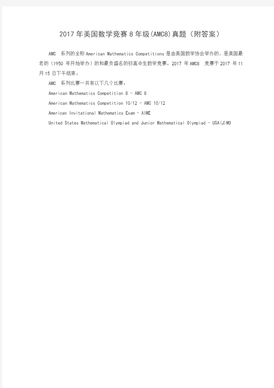 2017年美国数学竞赛8年级(AMC8)真题(附答案)(电脑版)