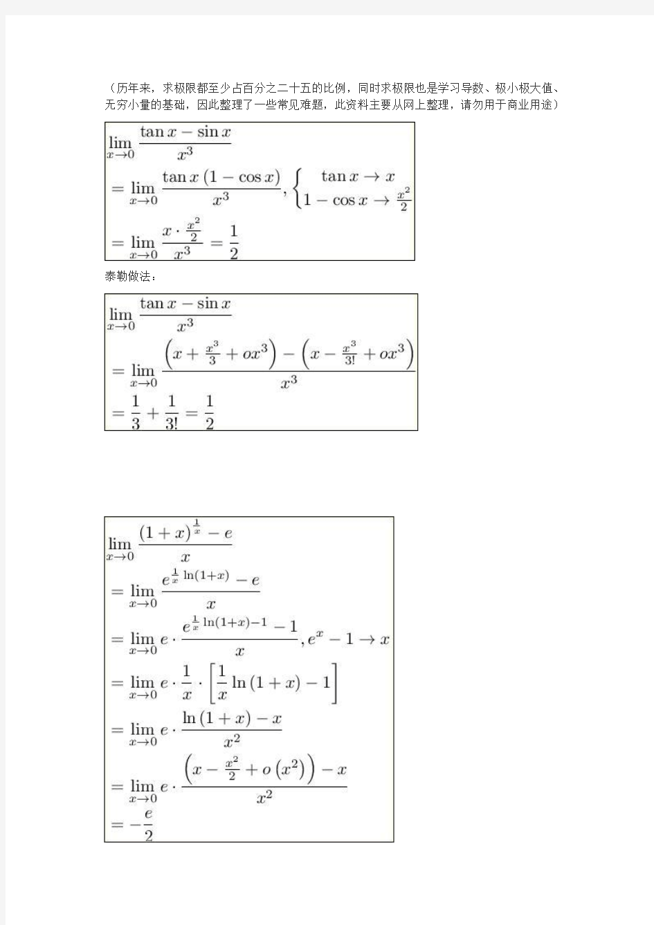 一些常见的极限题目与做法
