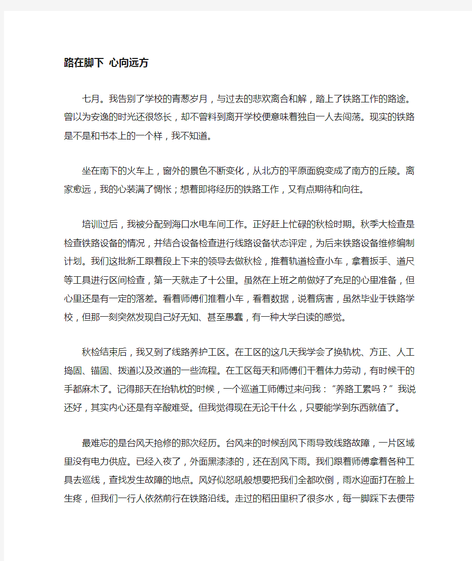 铁路新员工入职心得感想