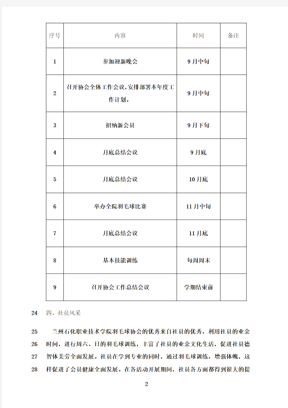 最新优秀社团申报材料