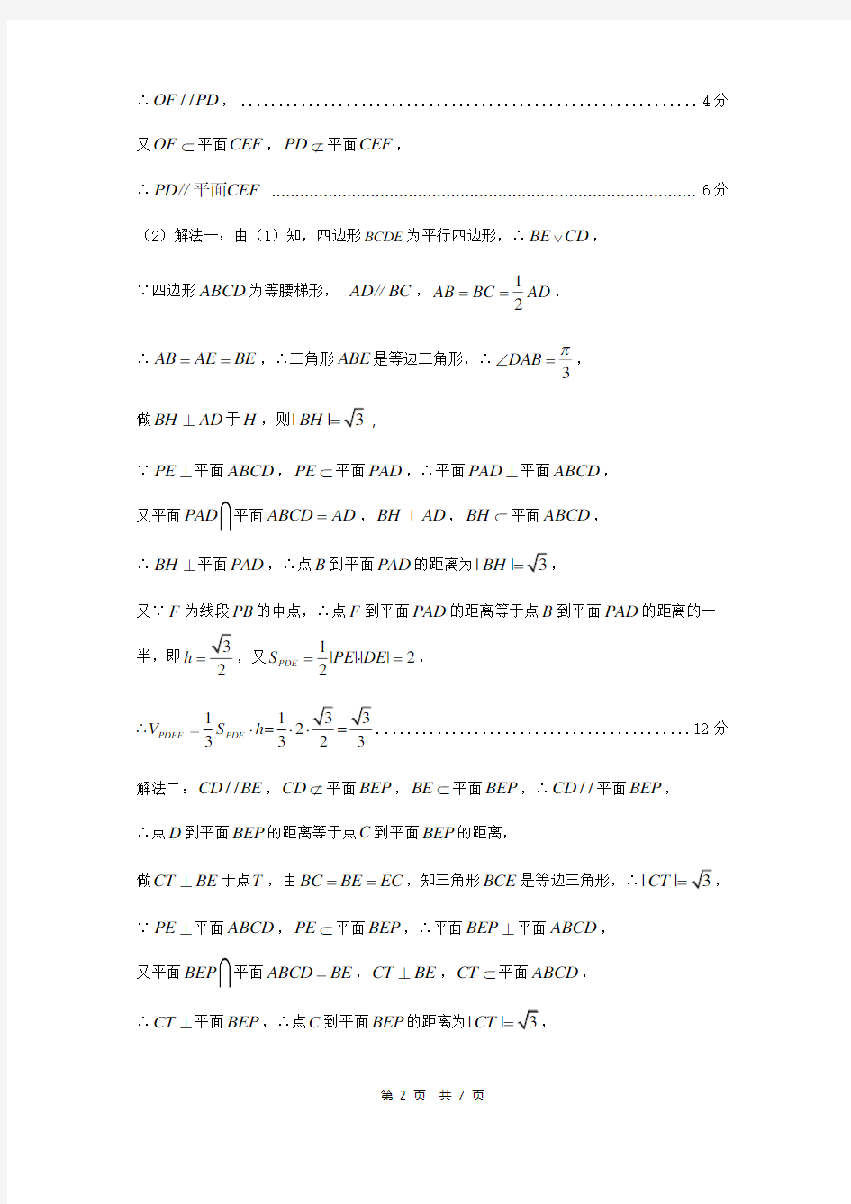 2018济南一模文科数学试题答案