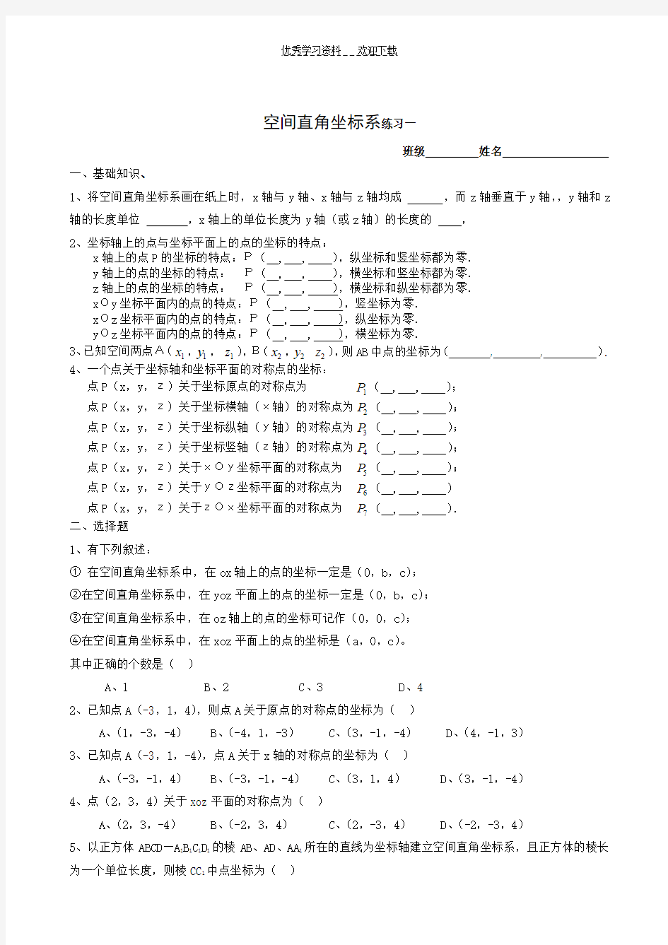 空间直角坐标系练习题 .