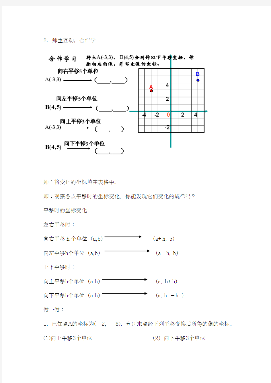 2018-2019学年最新浙教版八年级数学上册《坐标平面内图形的轴对称和平移》教学设计-优质课教案