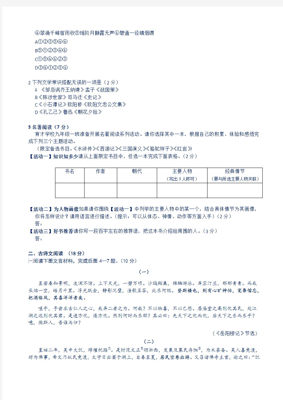 北京市燕山地区2018学年初中毕业暨一模考试语文试题及答案