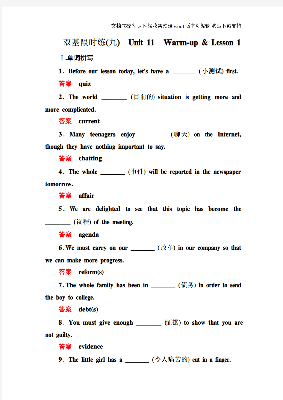 北师大版高中英语必修四双基练习版9