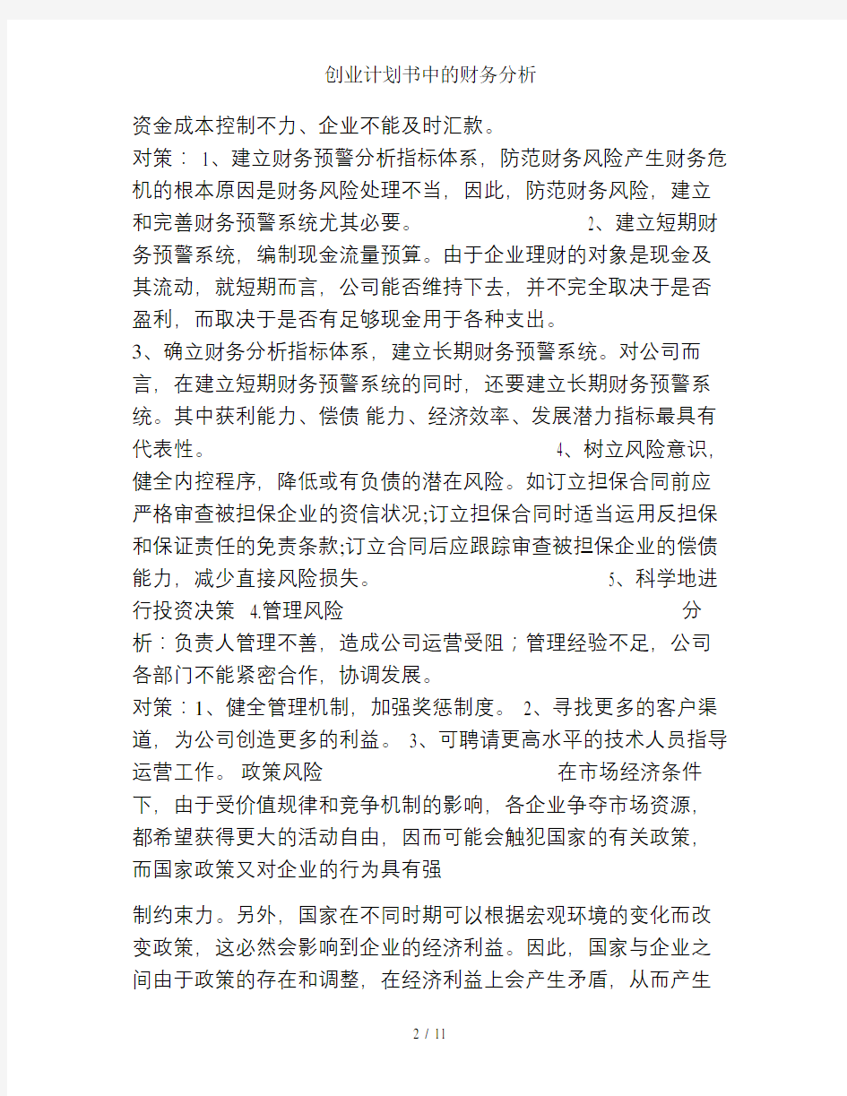 创业计划书中的财务分析