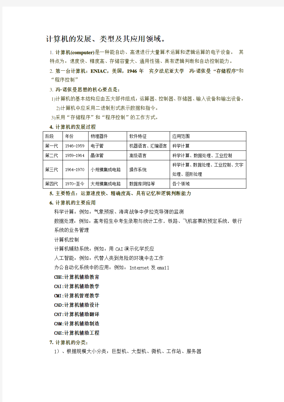 国家计算机二级MSOffice基础知识整理资料