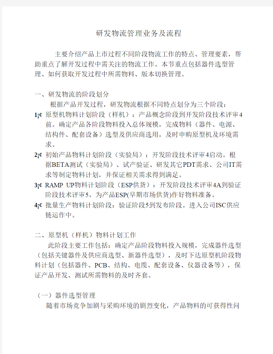 研发物流管理业务及流程