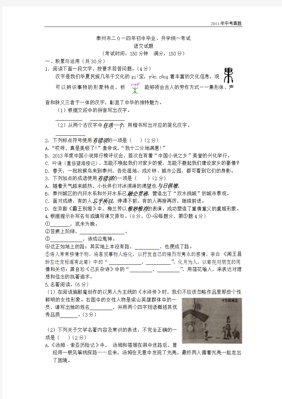 2014年江苏省泰州市中考语文试题含答案