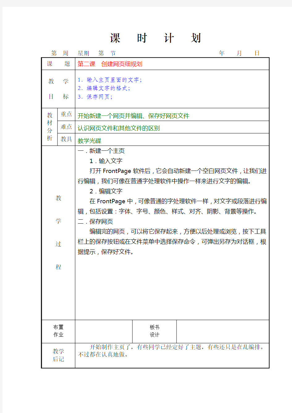 完整word版,六年级上册信息技术全册教案