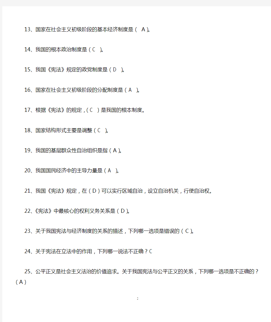 全国青少年普法网络题