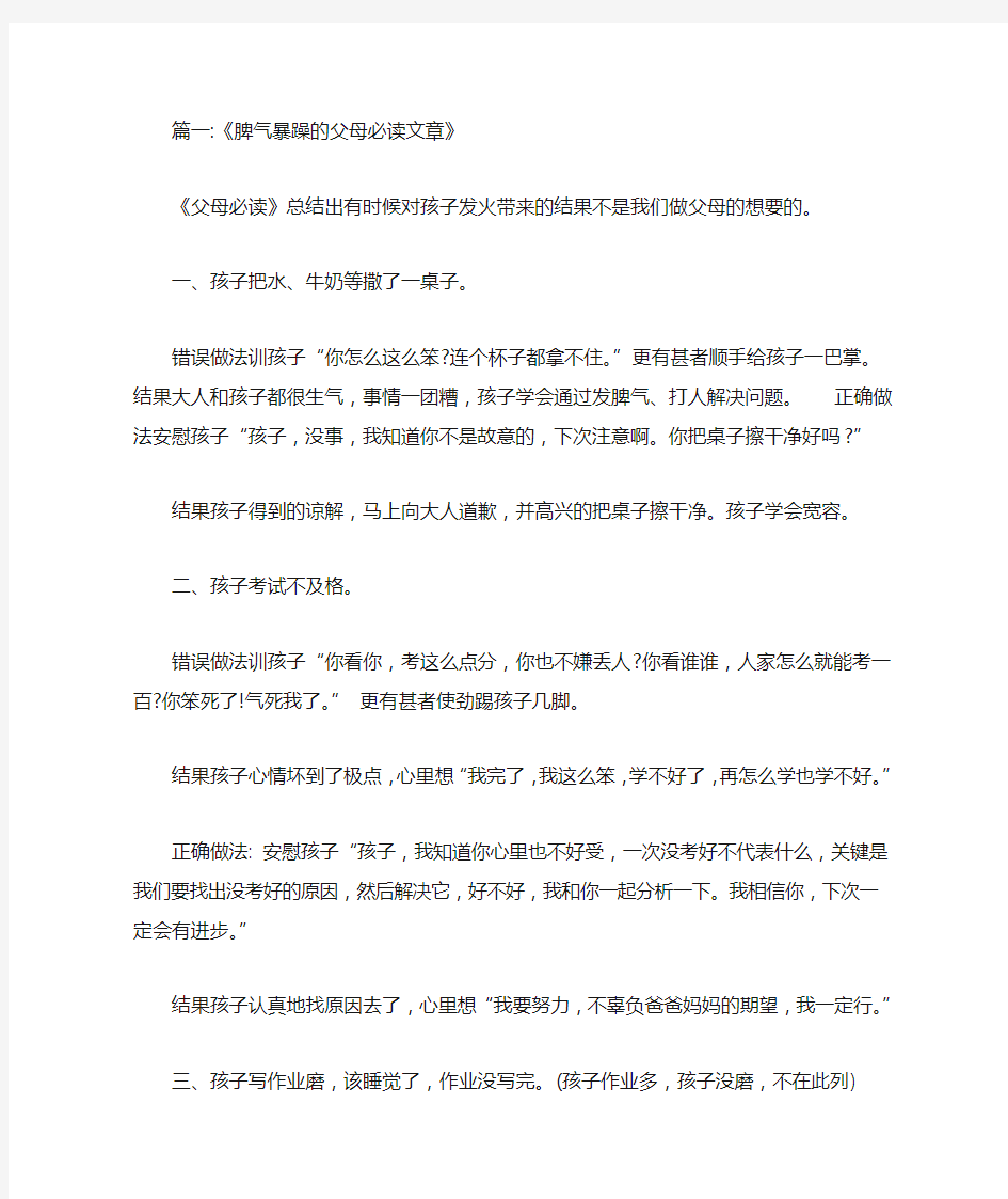 暴躁的家长