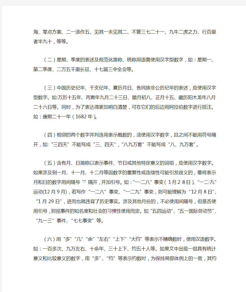 公文中数字的规范使用方法