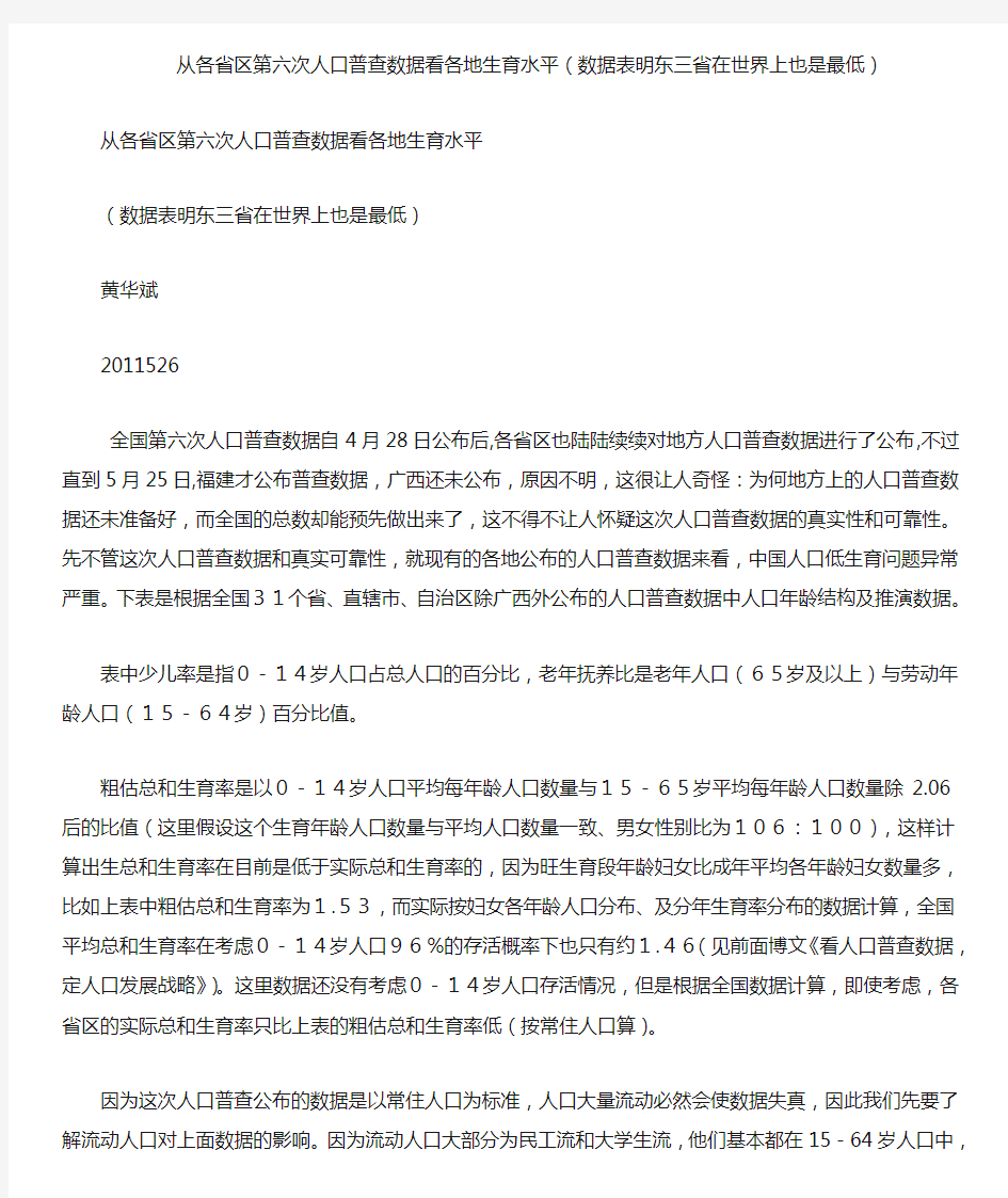 从各省区第六次人口普查数据看各地生育水平(数据表明东三省在世界上也是最低)