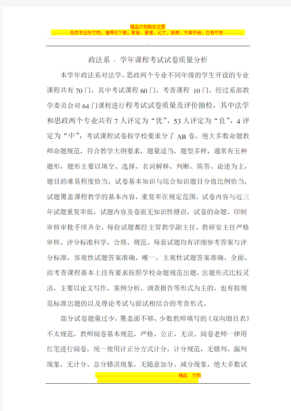 课程试卷质量分析报告