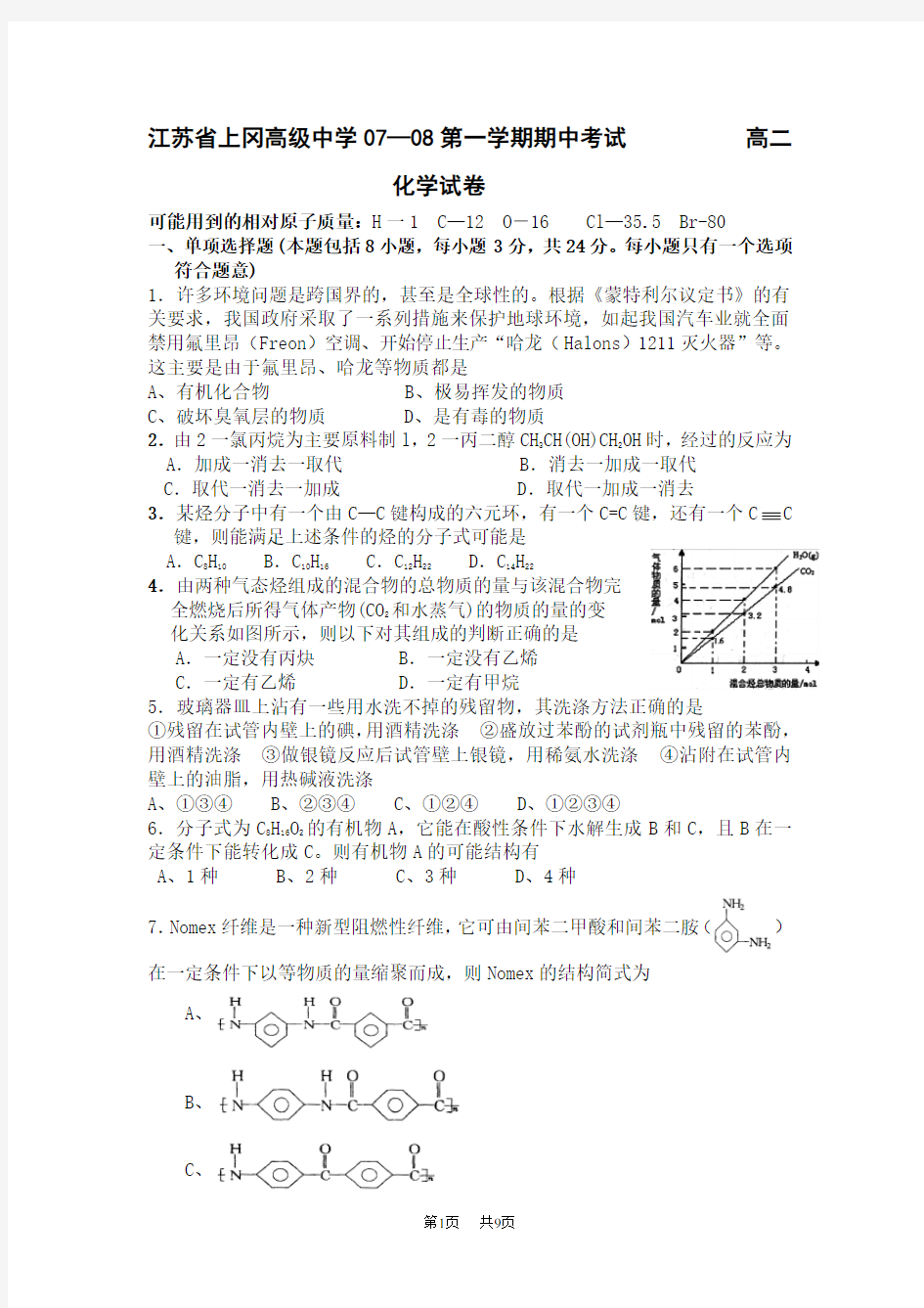 高二化学第一学期期中试卷及答案 