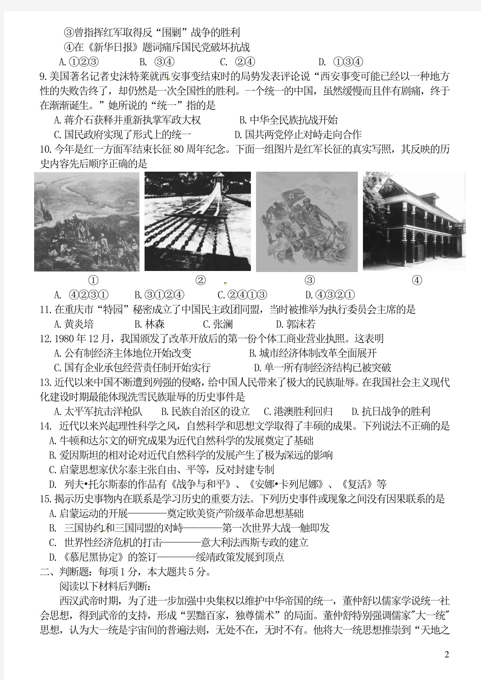 2015年历年重庆市初三历史中考试题及答案