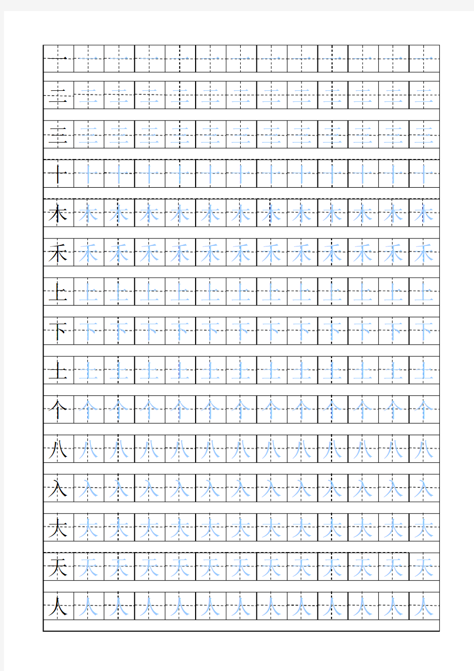 小学一年级100个独体字描红模板