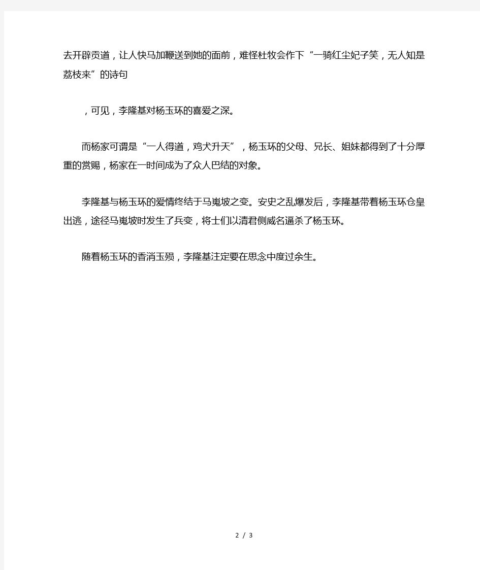 唐玄宗和杨玉环之间的爱情故事