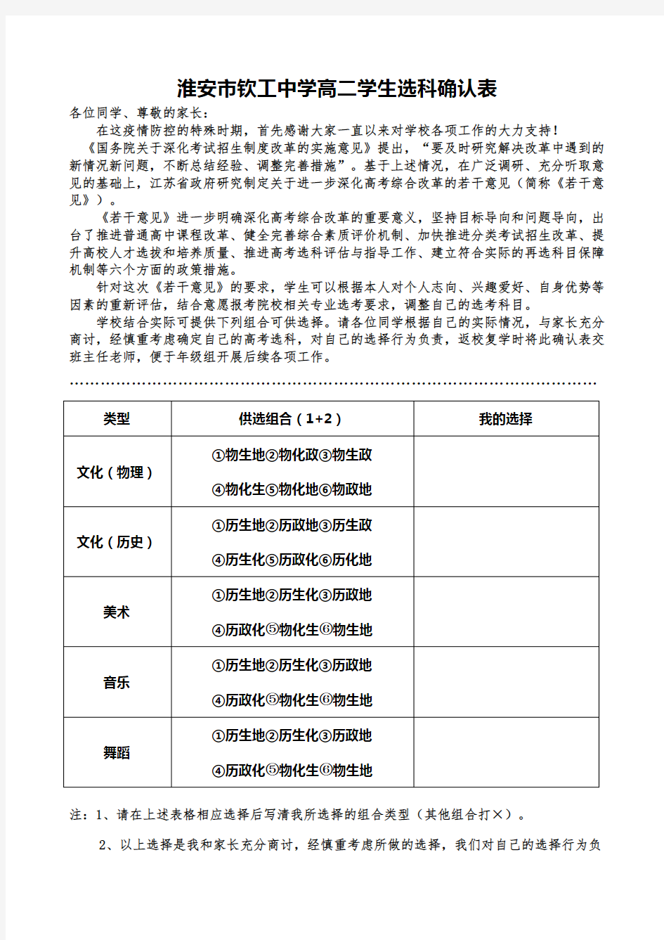 高二学生选科确认表