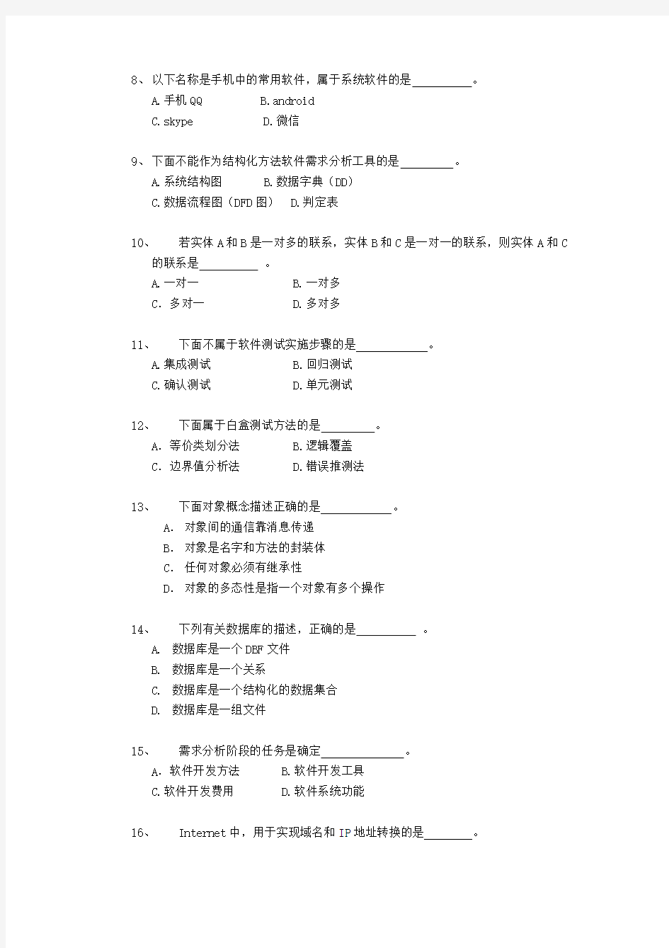 2018年重庆理工大学计算机基础综合考研真题A卷