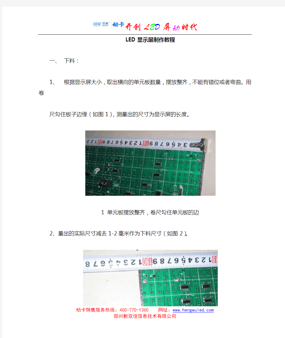 led显示屏制作教程