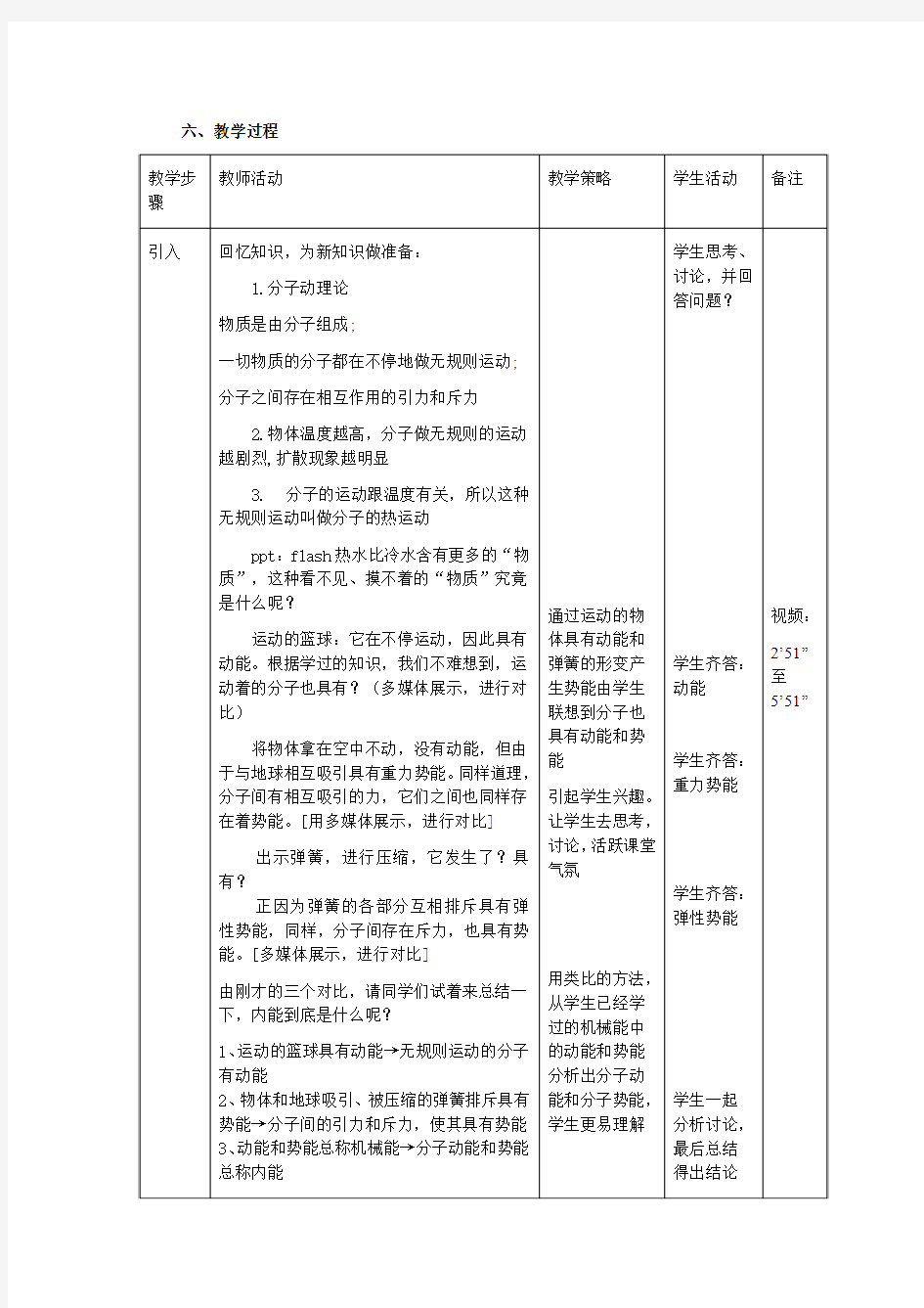 内能教学设计