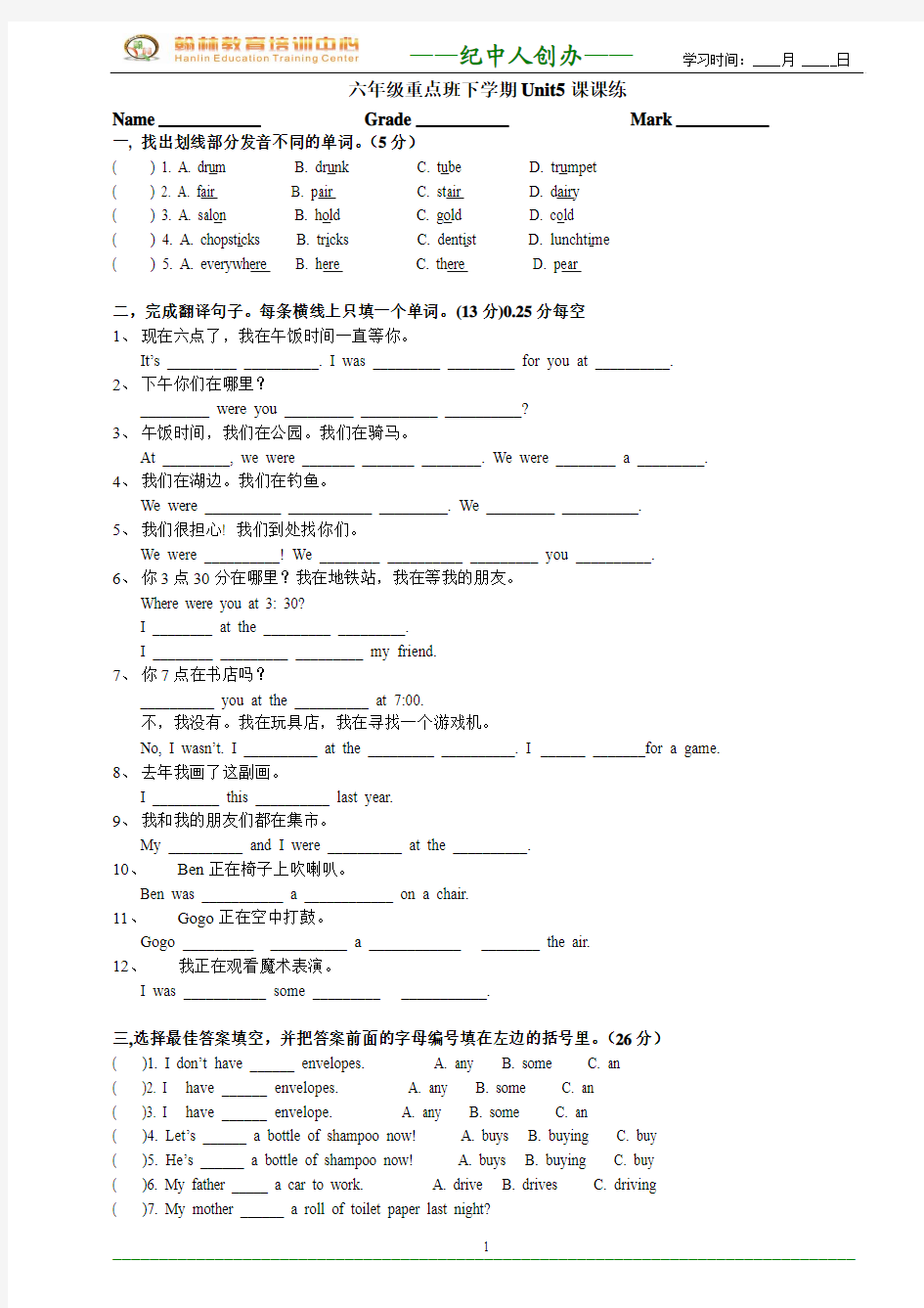 六年级下学期Unit5课课练