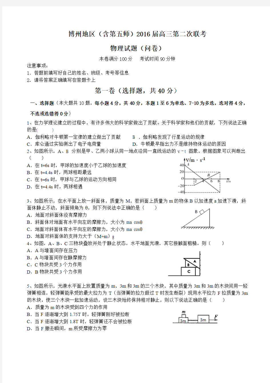 2015年博乐市高级中学高三物理12月联考试卷