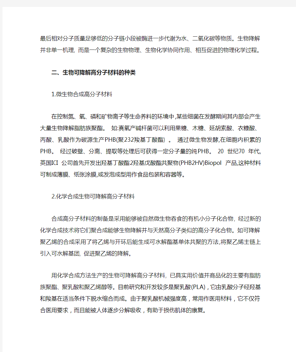 绿色可降解高分子材料