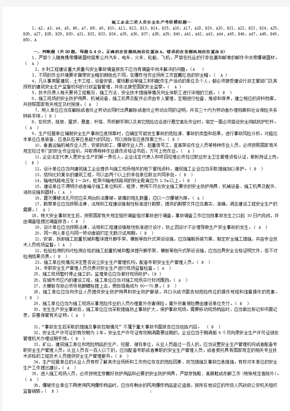 江西省水利ABC人员考试试题答案