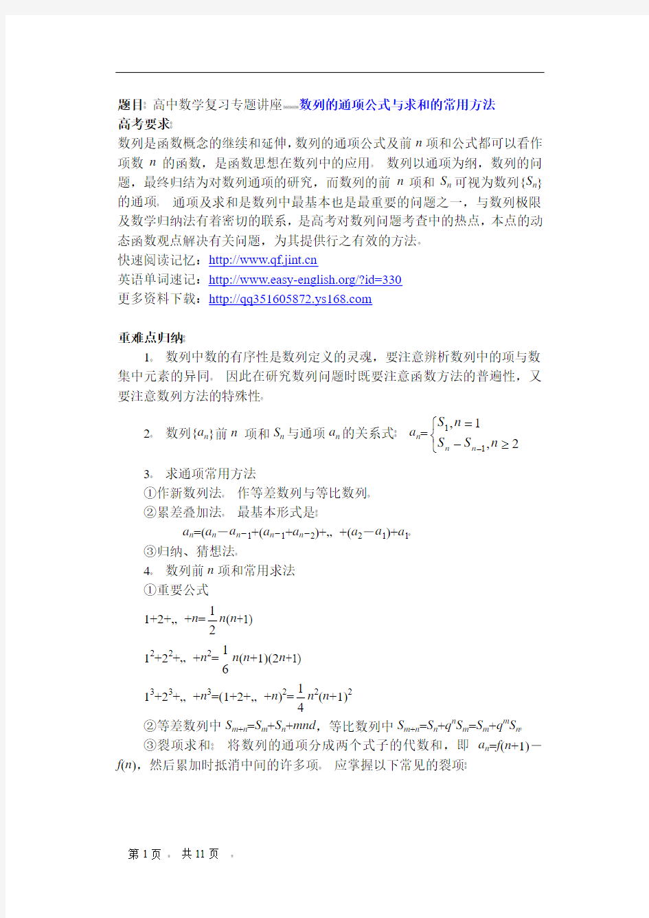 高中数学复习专题讲座(第13讲)_数列的通项公式与求和的常用方法