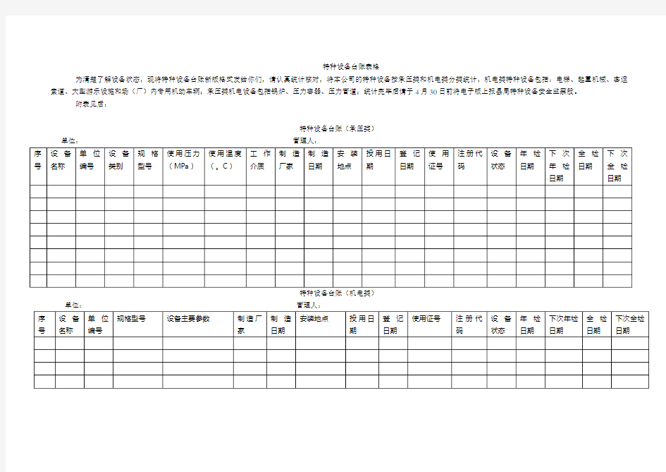 特种设备台账表格