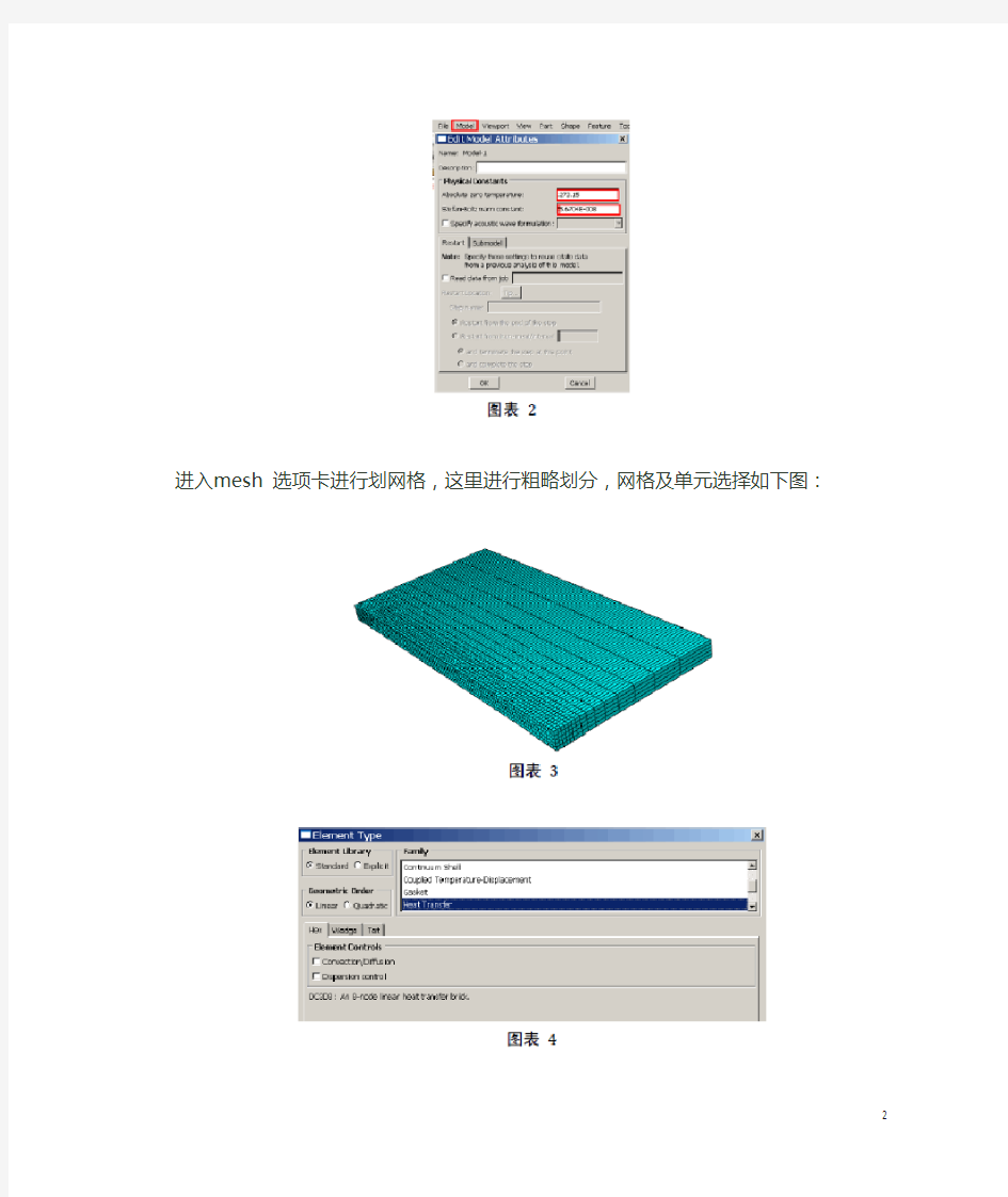 Abaqus模拟焊接的方法与步骤详解