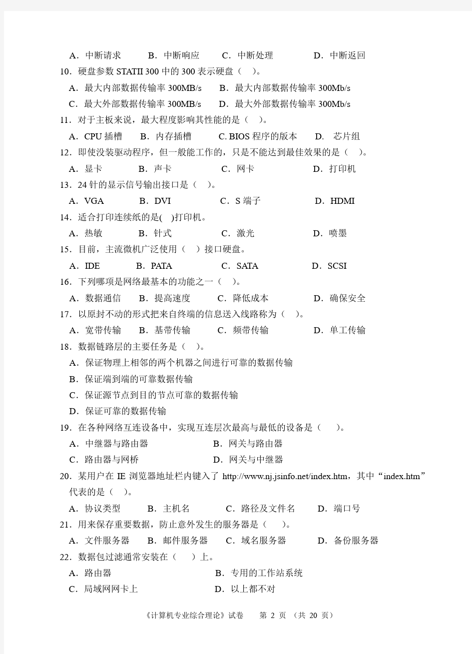 南京市2015年职业学校对口单招高三年级第一次调研考试(计算机专业综合理论)试卷含答案