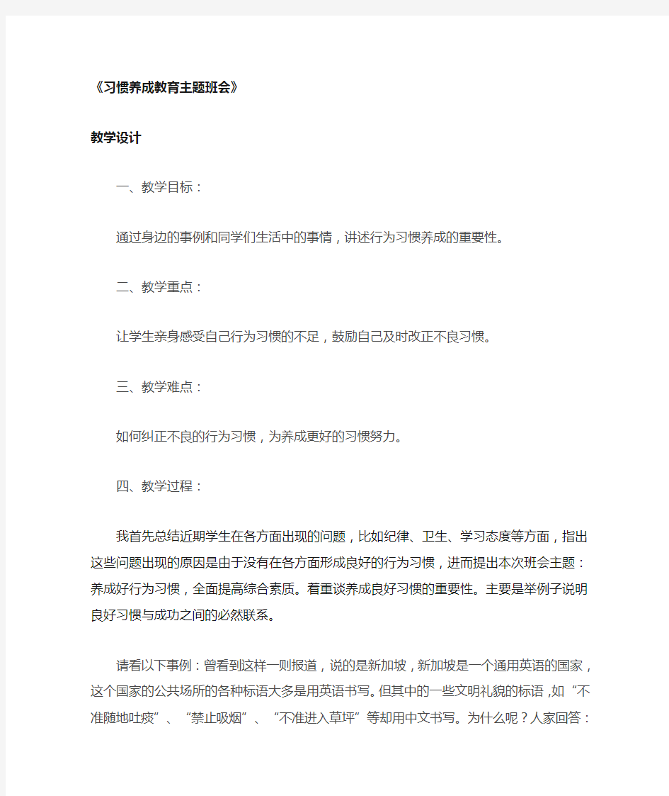 习惯养成教育主题班会教学设计