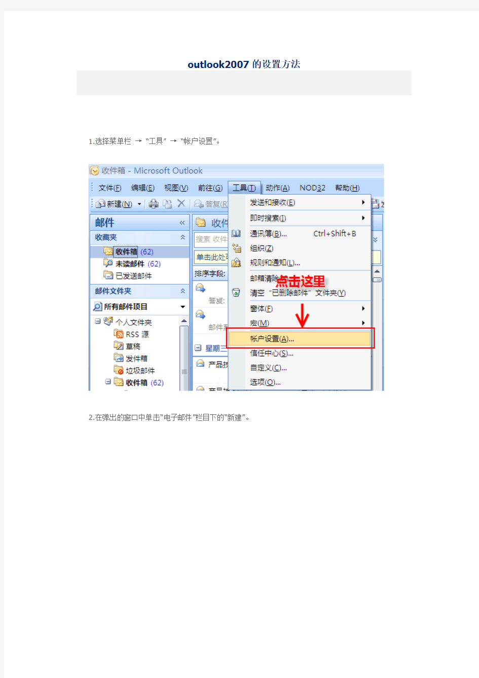 outlook2007的设置方法