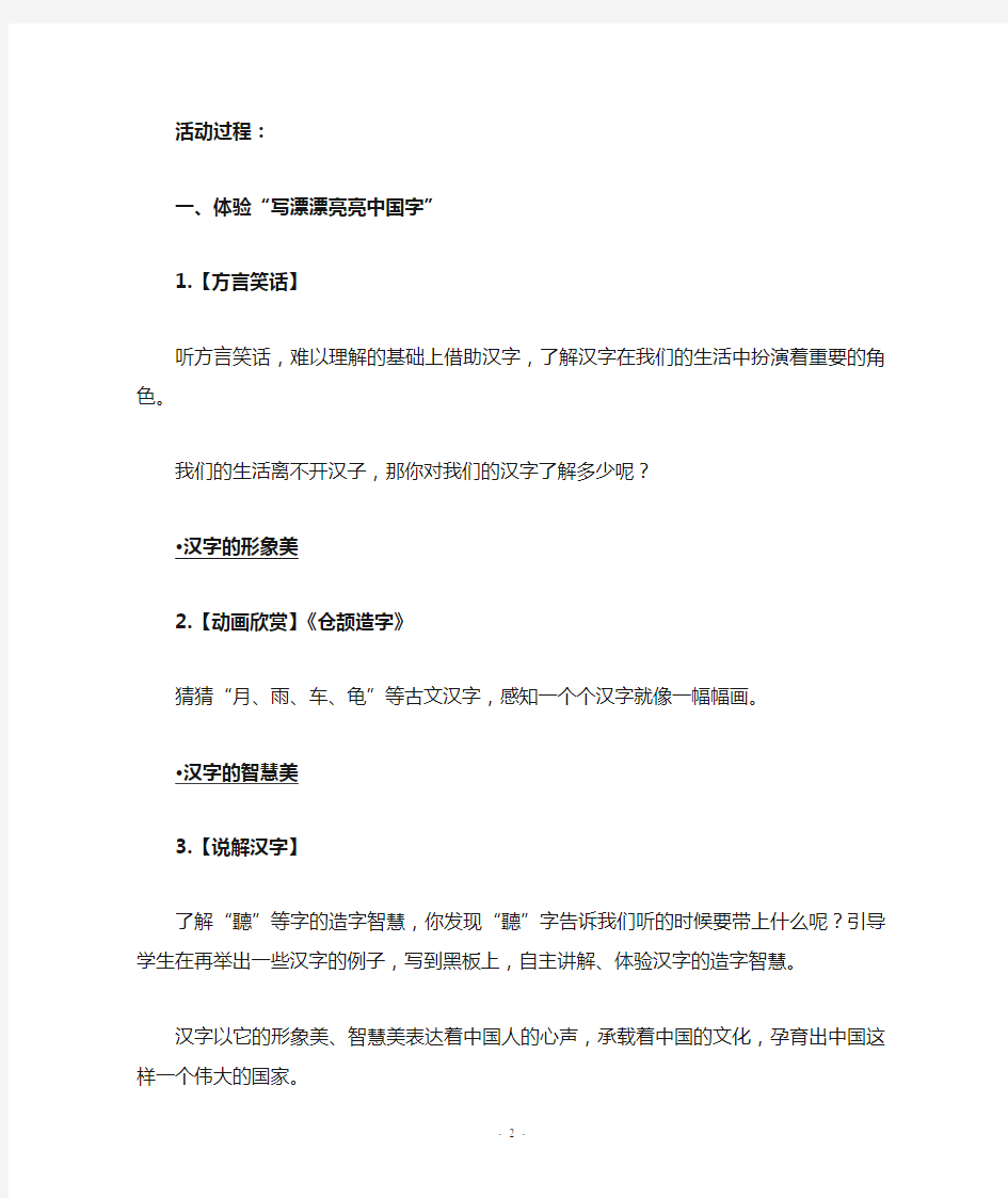 写漂漂亮亮中国字,做堂堂正正中国人