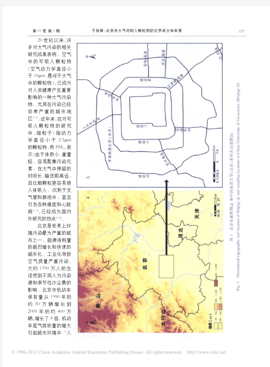 北京市大气可吸入颗粒物的化学成分和来源