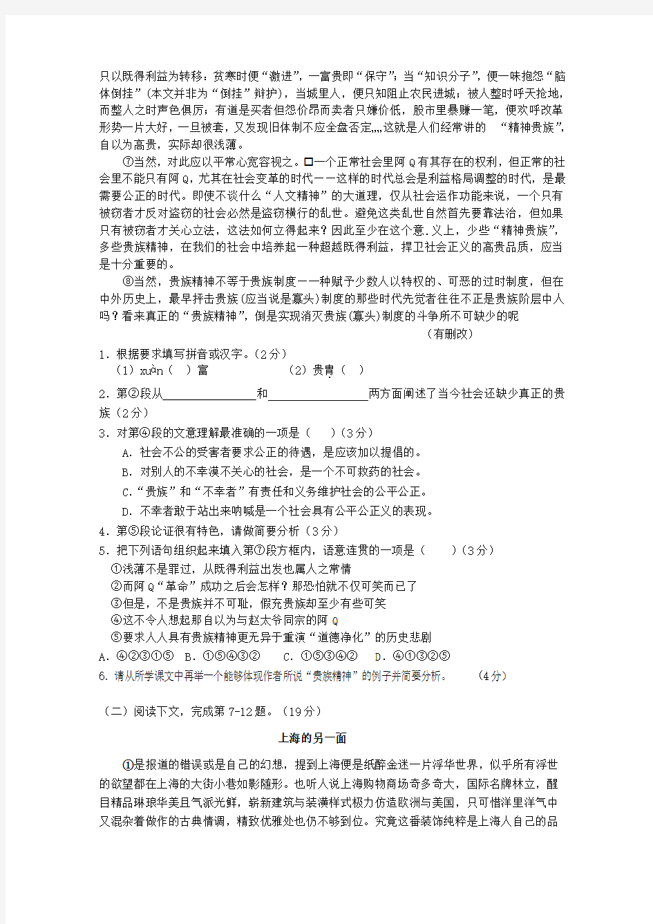 上海市浦东新区2015届高三上学期期末考试(一模)语文试题