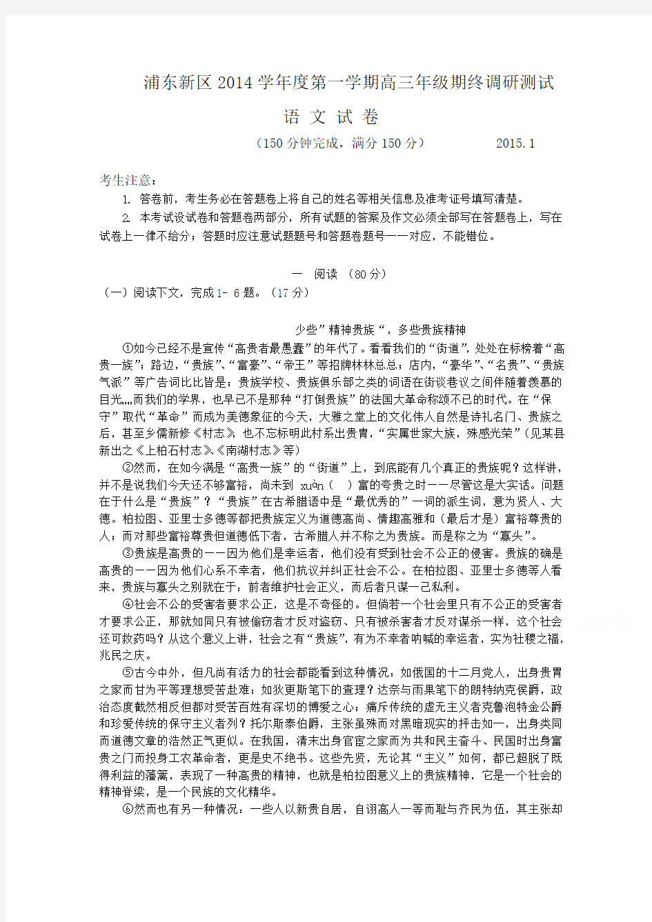 上海市浦东新区2015届高三上学期期末考试(一模)语文试题